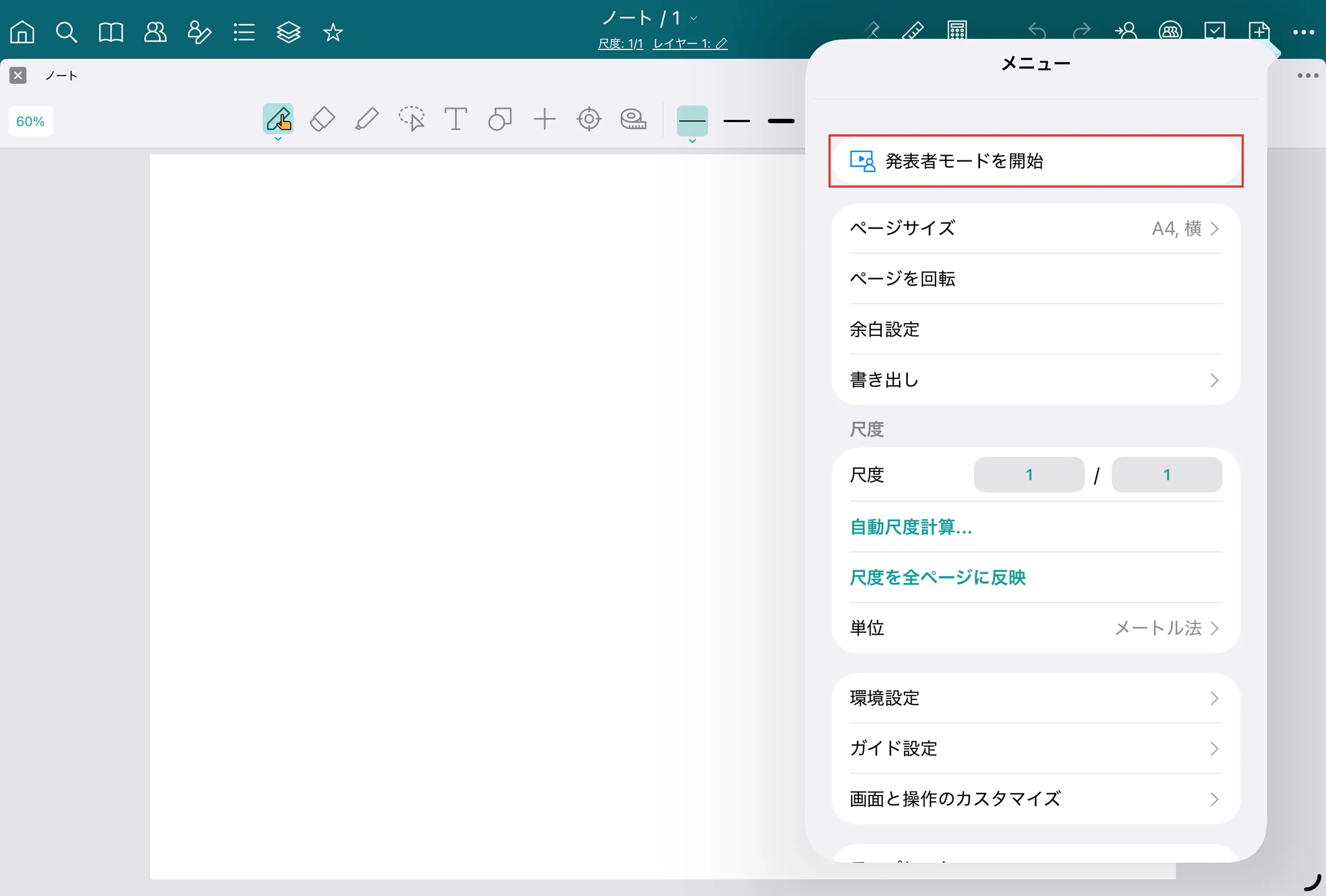 メニューから発表者モードを開始を選択する画面