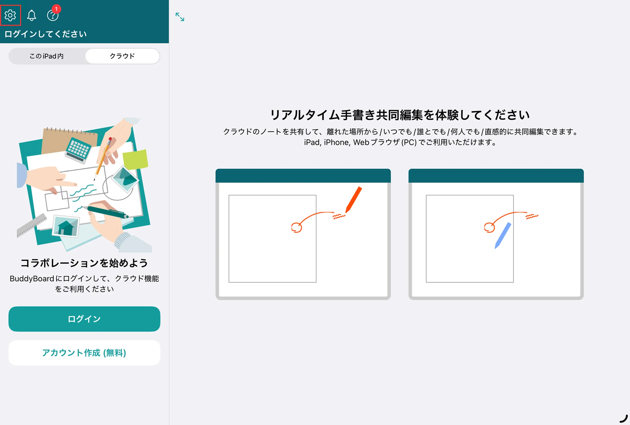 アプリのホーム画面で設定アイコンの位置を示している