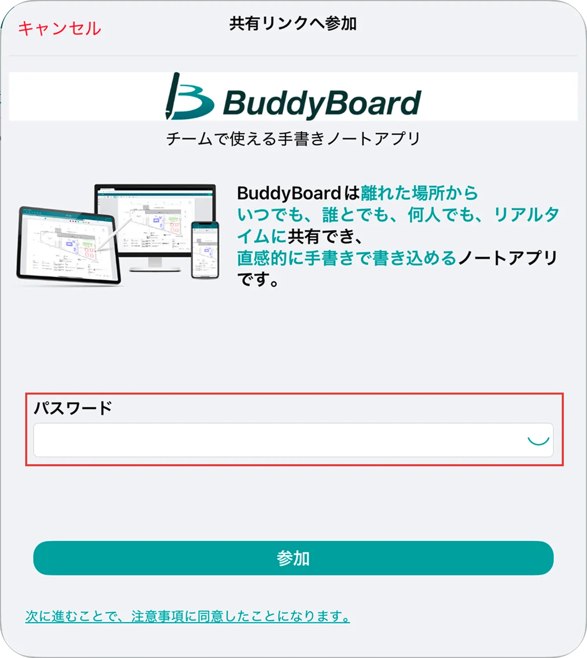 共有リンクのパスワード入力画面