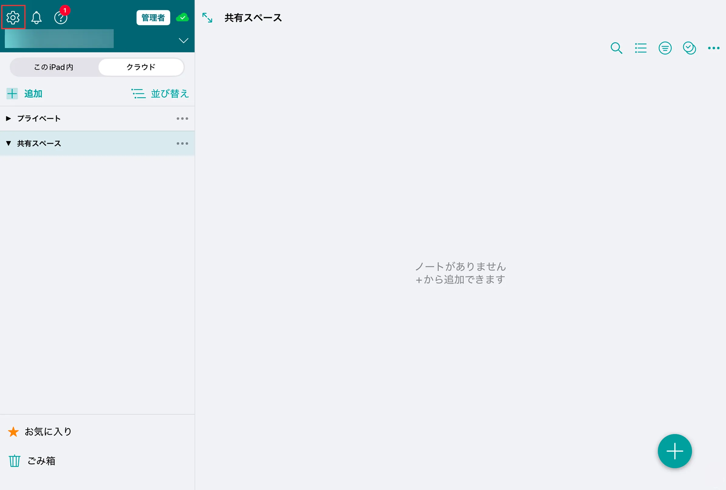 アプリのホーム画面で設定メニューの位置を示している