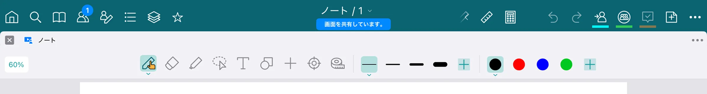 発表者モード中に画面を共有していますと表示されている状態