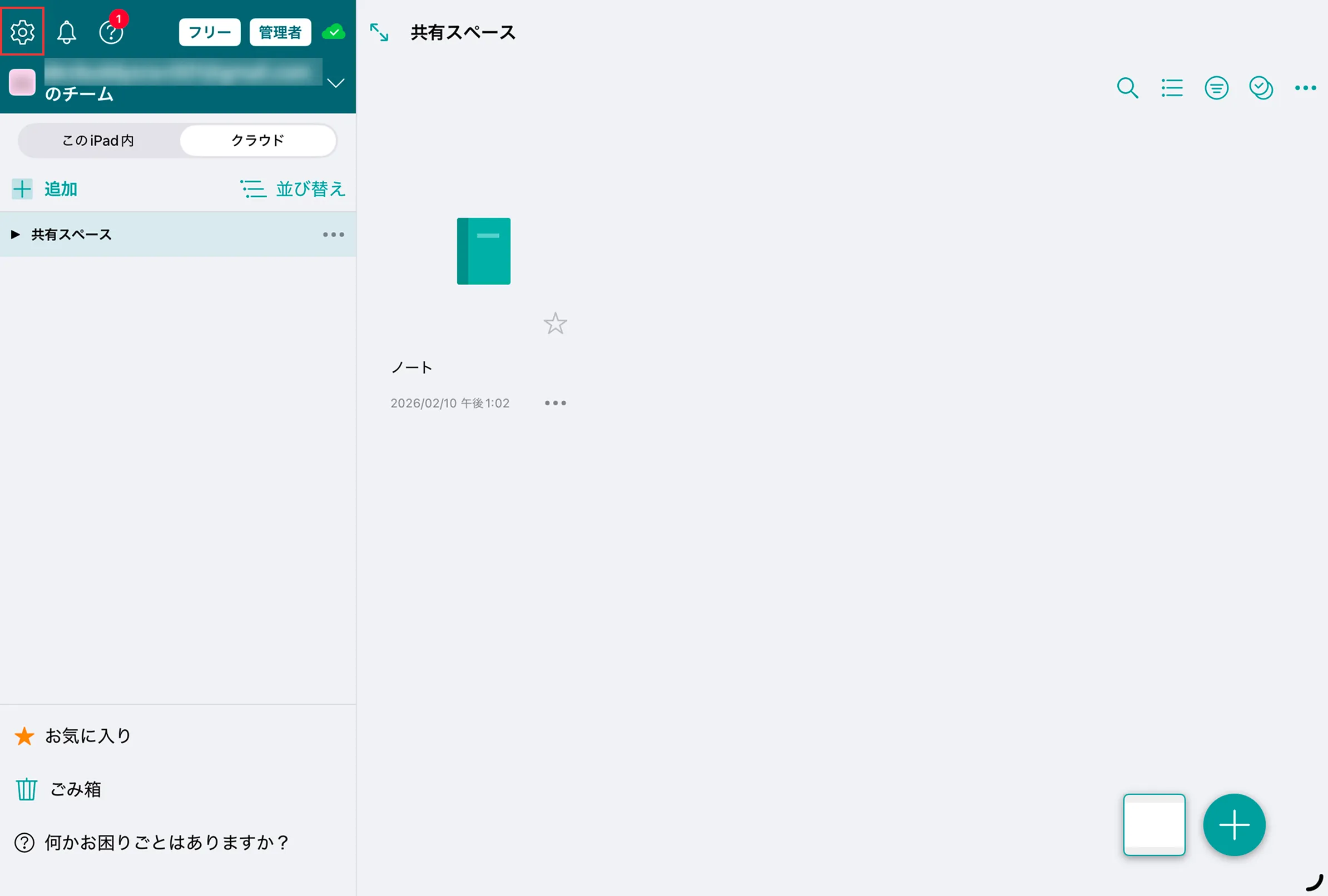アプリのホーム画面で設定アイコンの位置を示している
