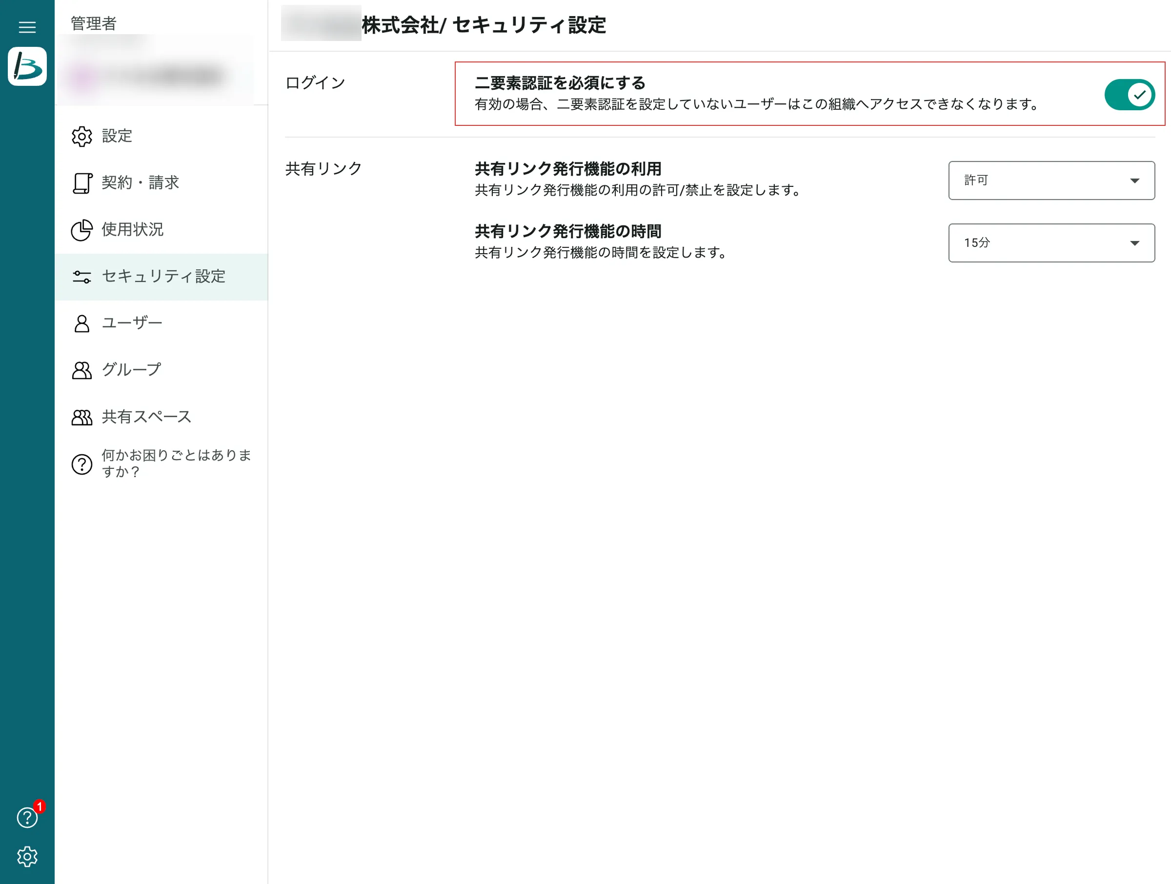 セキュリティ設定画面で二要素認証を必須にするトグルの位置を示している