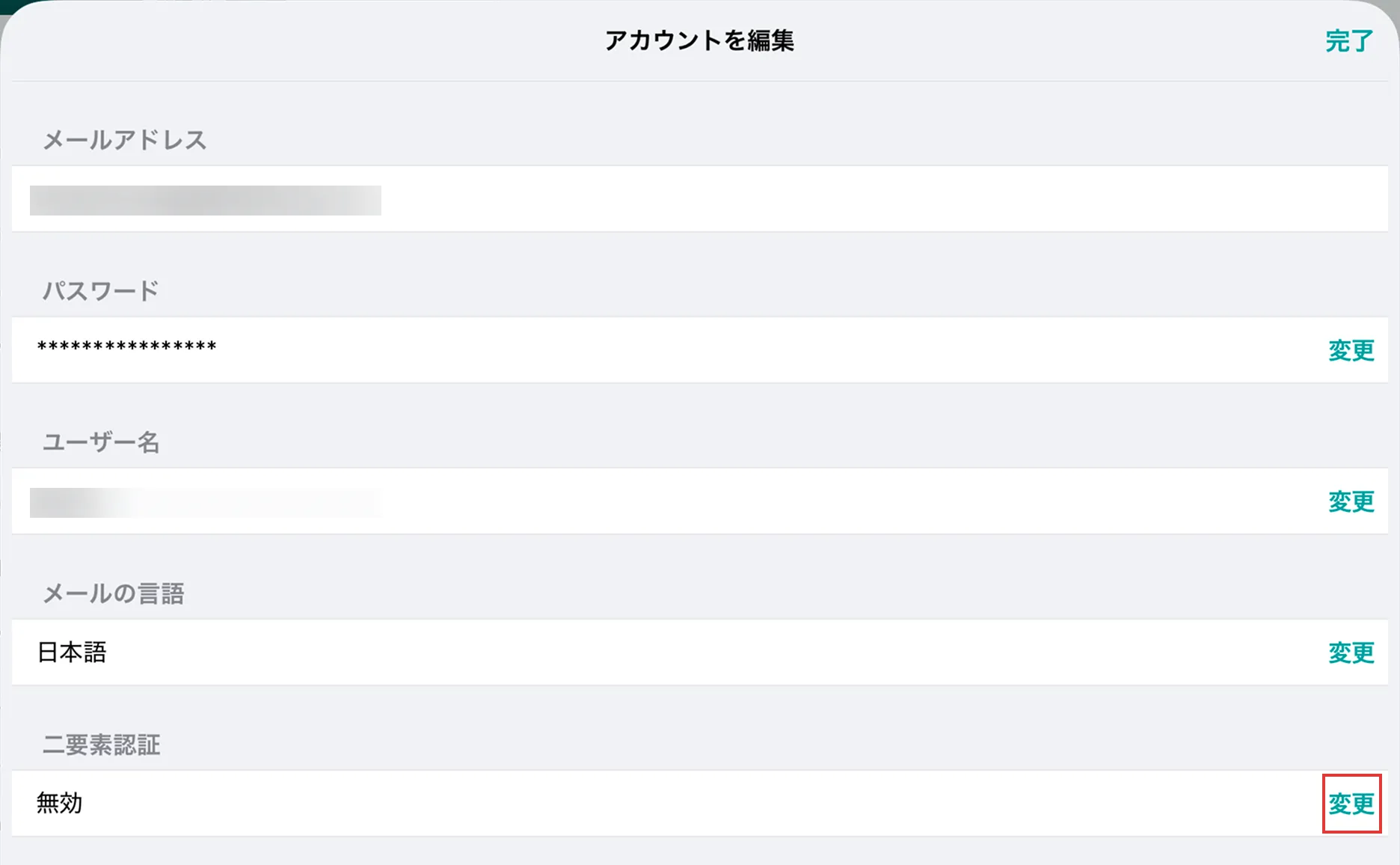 アプリのユーザー設定画面で二要素認証の変更ボタンを示している