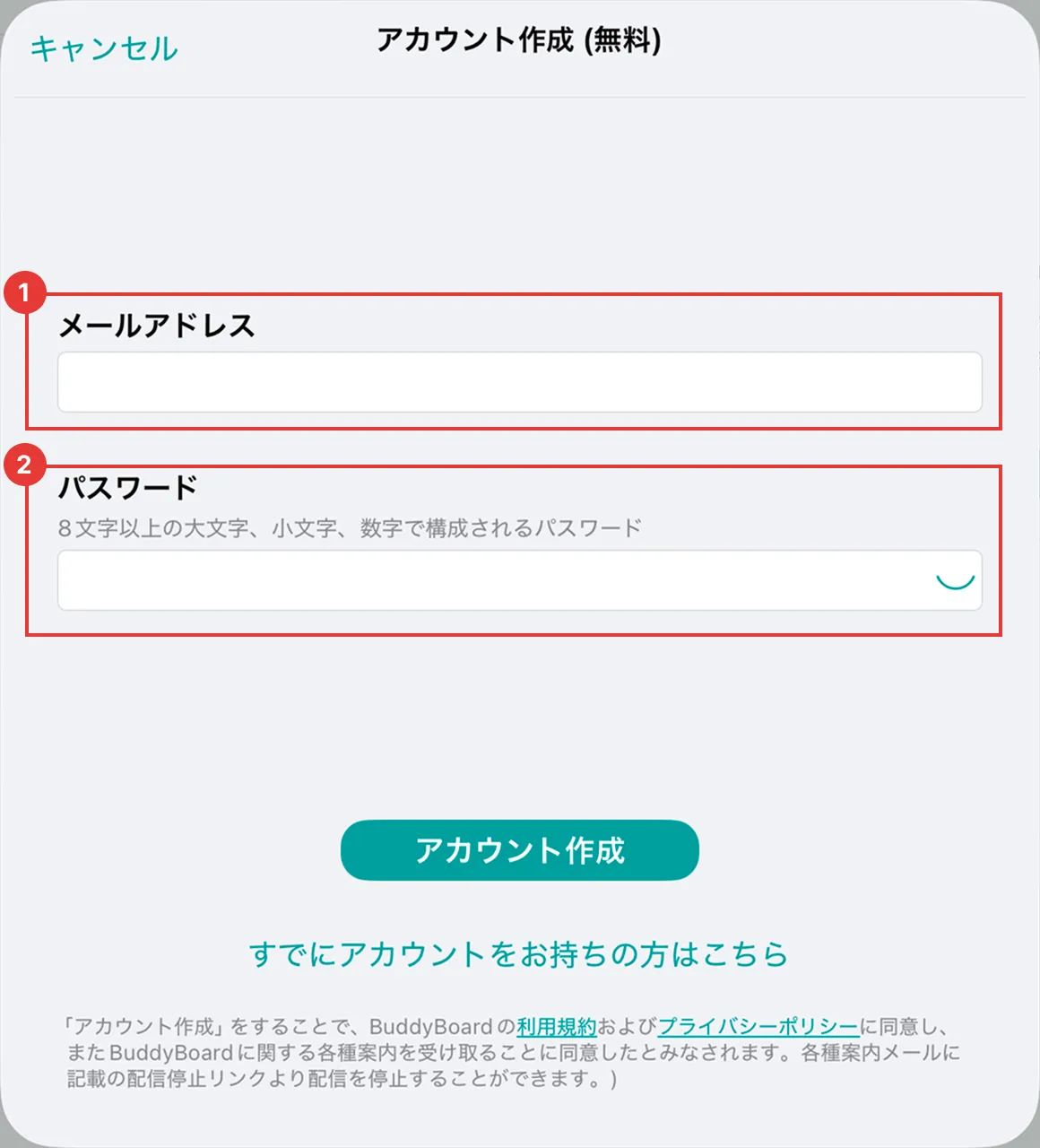 アカウント作成画面でメールアドレスとパスワードの入力欄を示している