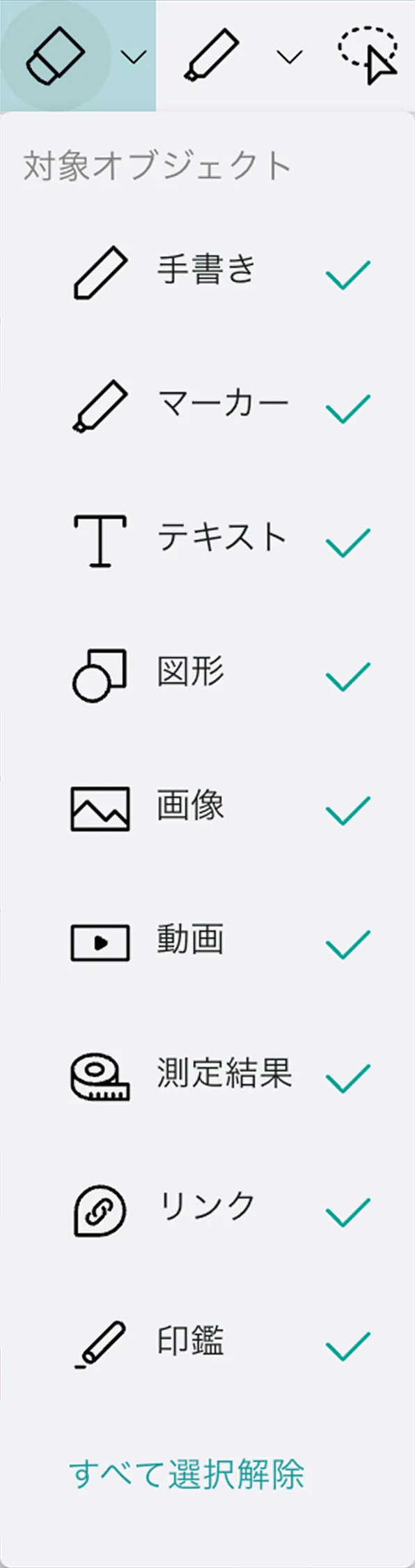 消しゴムツールの対象オブジェクト設定を示している