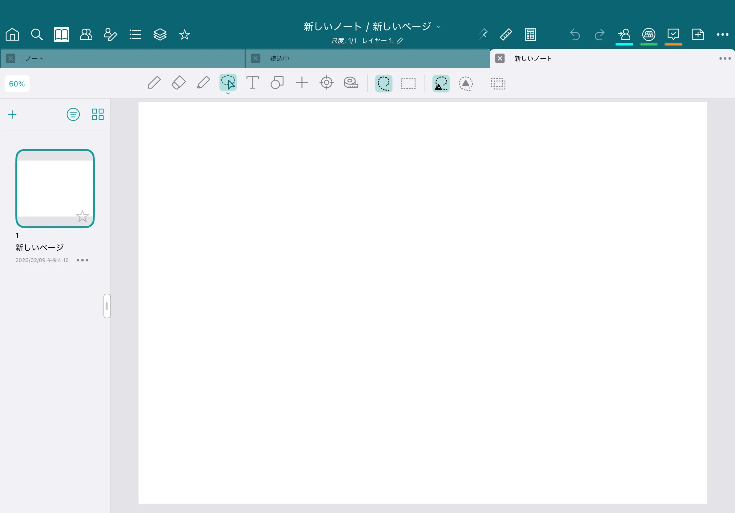 作成した白紙ページを開いたページ編集画面を示している