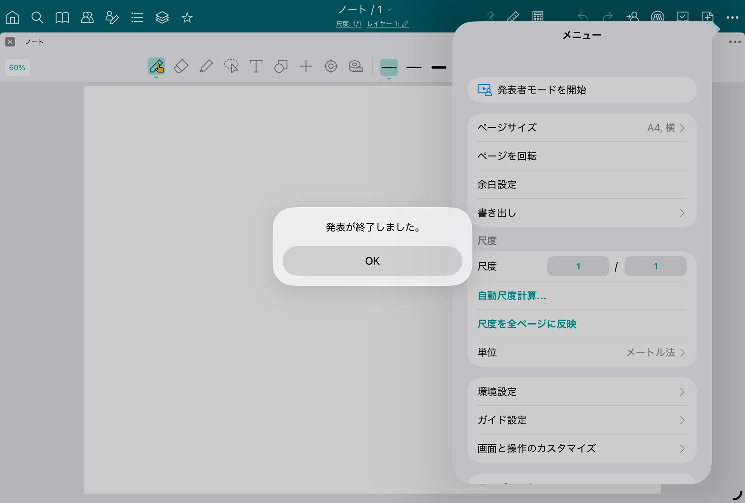 発表者モードが終了した状態の画面