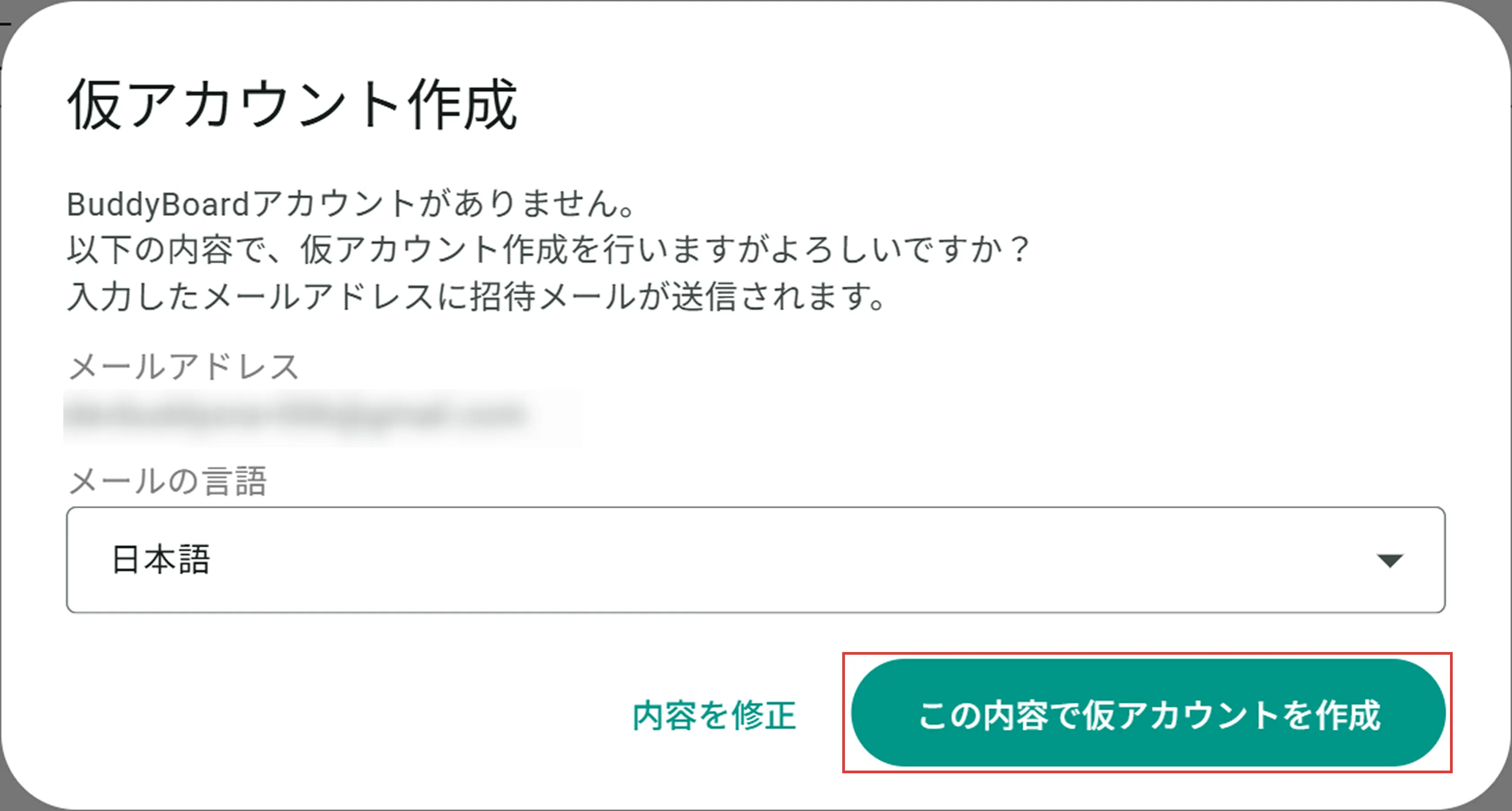 ユーザー追加画面で仮アカウント作成ボタンの位置を示している