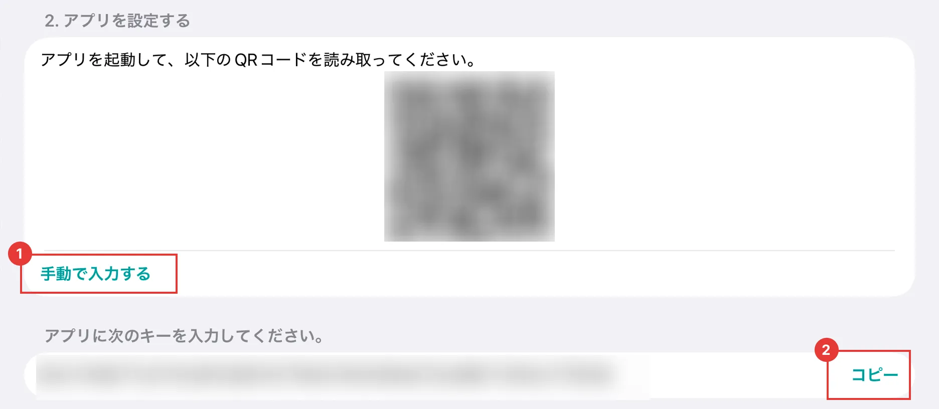 アプリの手動入力画面でキーの表示位置を示している