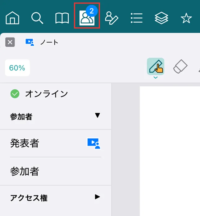 サイドパネルの参加者一覧を表示している画面