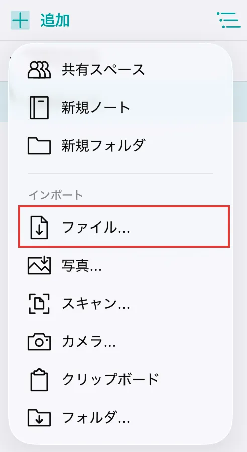 追加メニューでインポートのファイルの位置を示している