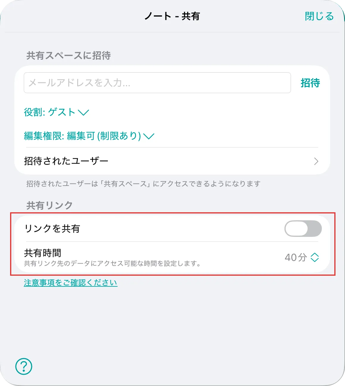 共有画面でリンクを共有トグルと共有時間の設定欄を示している