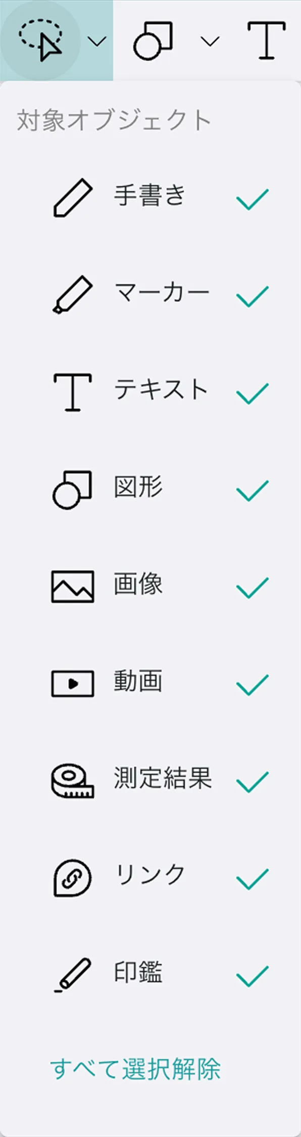 選択ツールの対象オブジェクト設定を示している