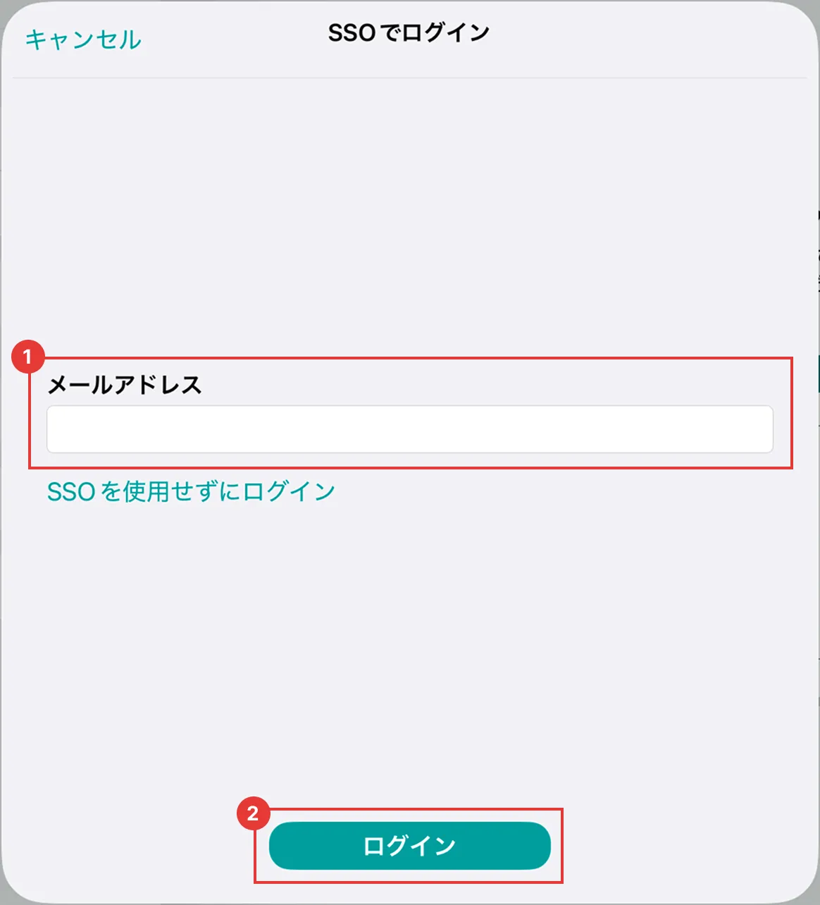 SSOログイン画面でメールアドレスの入力欄を示している