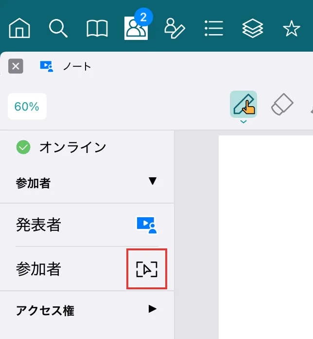 参加者名の横に追従アイコンが表示されている状態