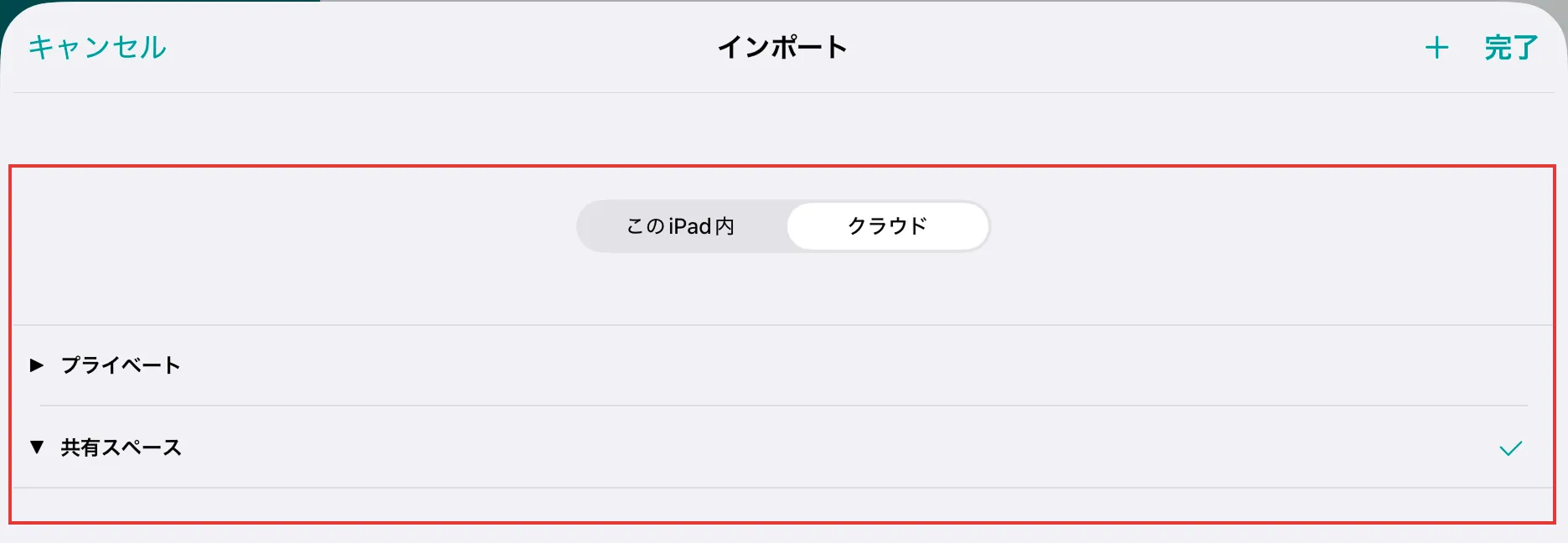 インポート画面でインポート先の場所を選択する画面を示している