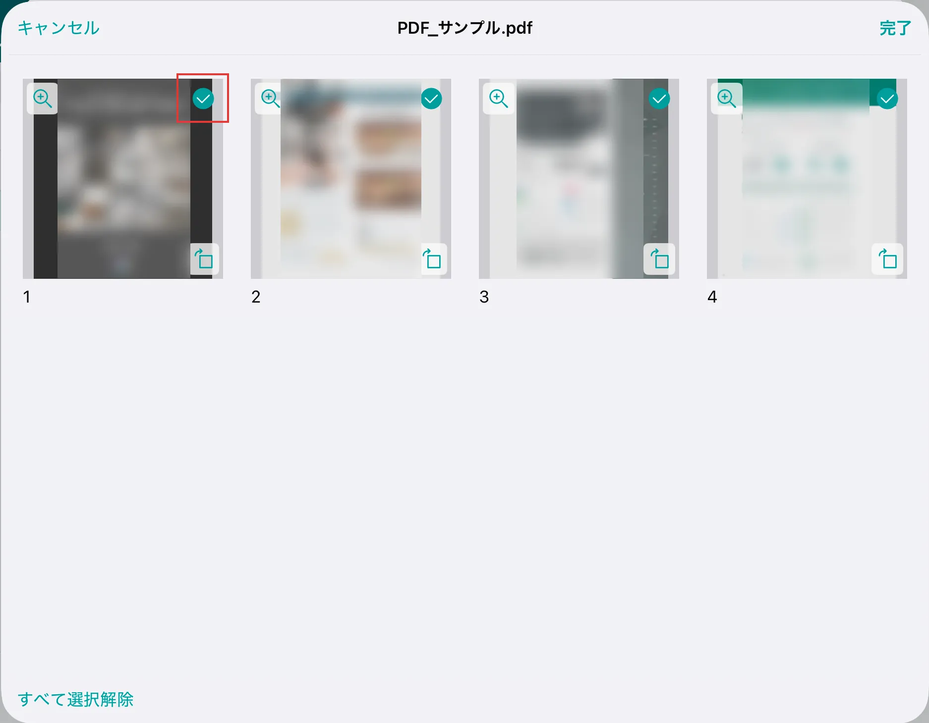 PDFインポート画面でインポートするページを選択する画面を示している
