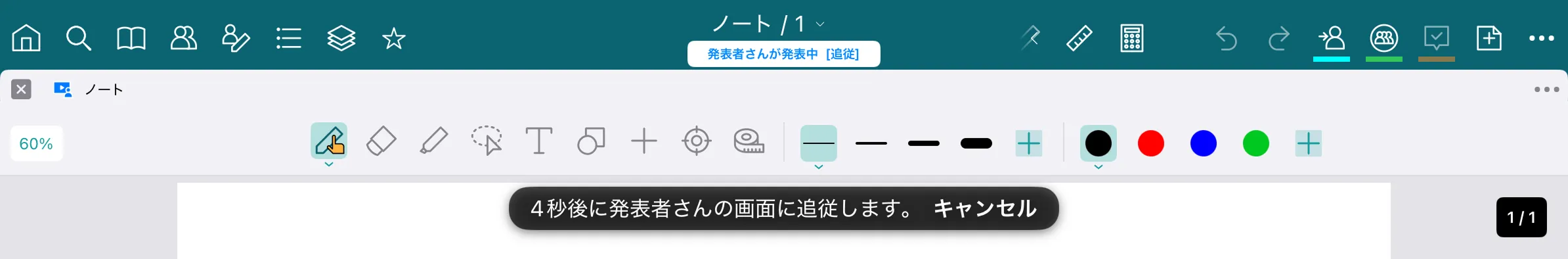 追従開始までのカウントダウンが表示されている画面