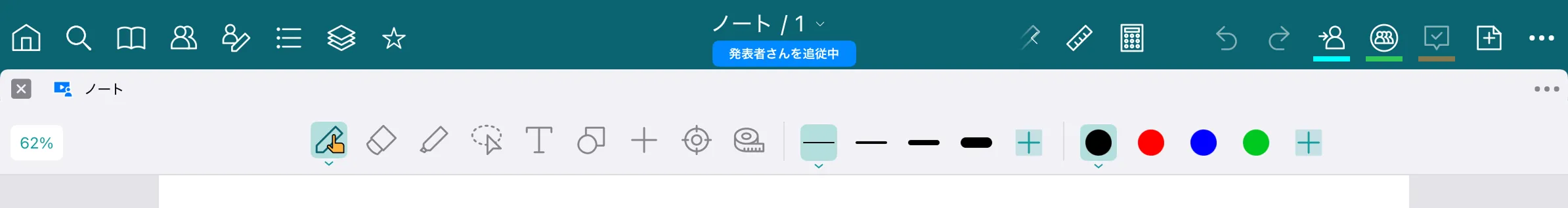 発表者を追従中と表示されている画面