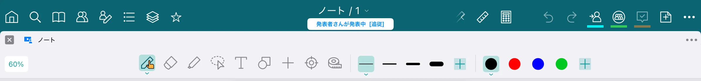追従を解除した状態で発表中の表示がある画面