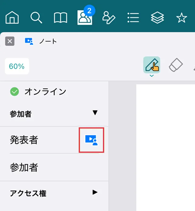 追従を再開するためのボタンの位置を示している画面