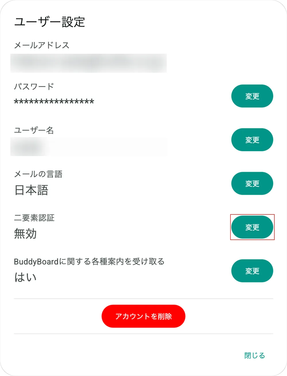 Web版のユーザー設定画面で二要素認証の変更ボタンを示している