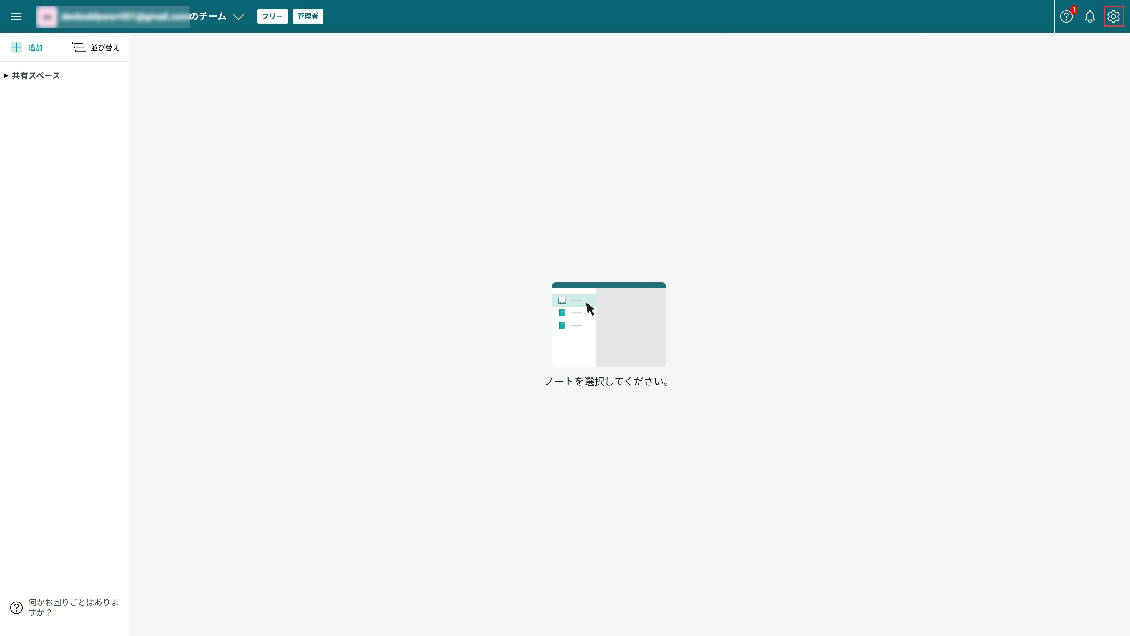 Web版の画面で設定アイコンの位置を示している