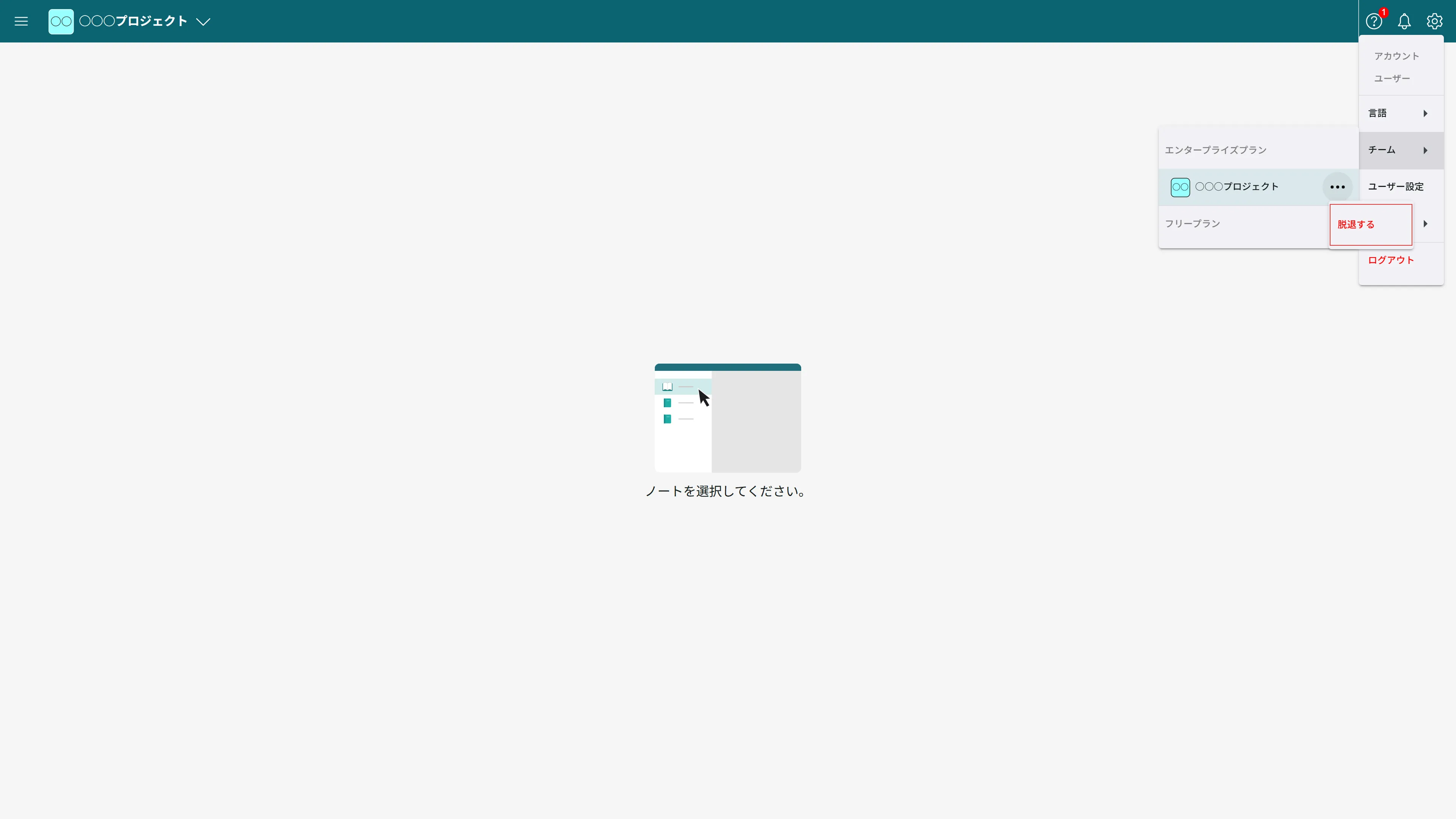 Web版のチーム一覧でメニューから脱退するボタンの位置を示している