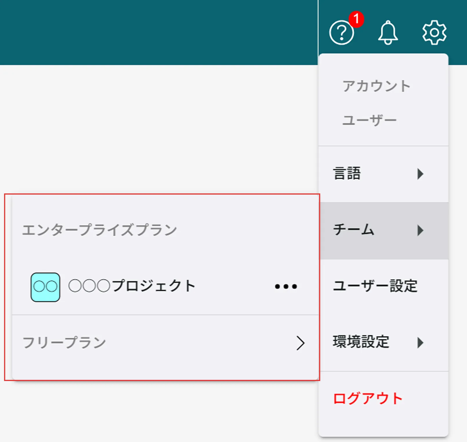 Web版の設定画面でチーム一覧と切り替え操作を示している