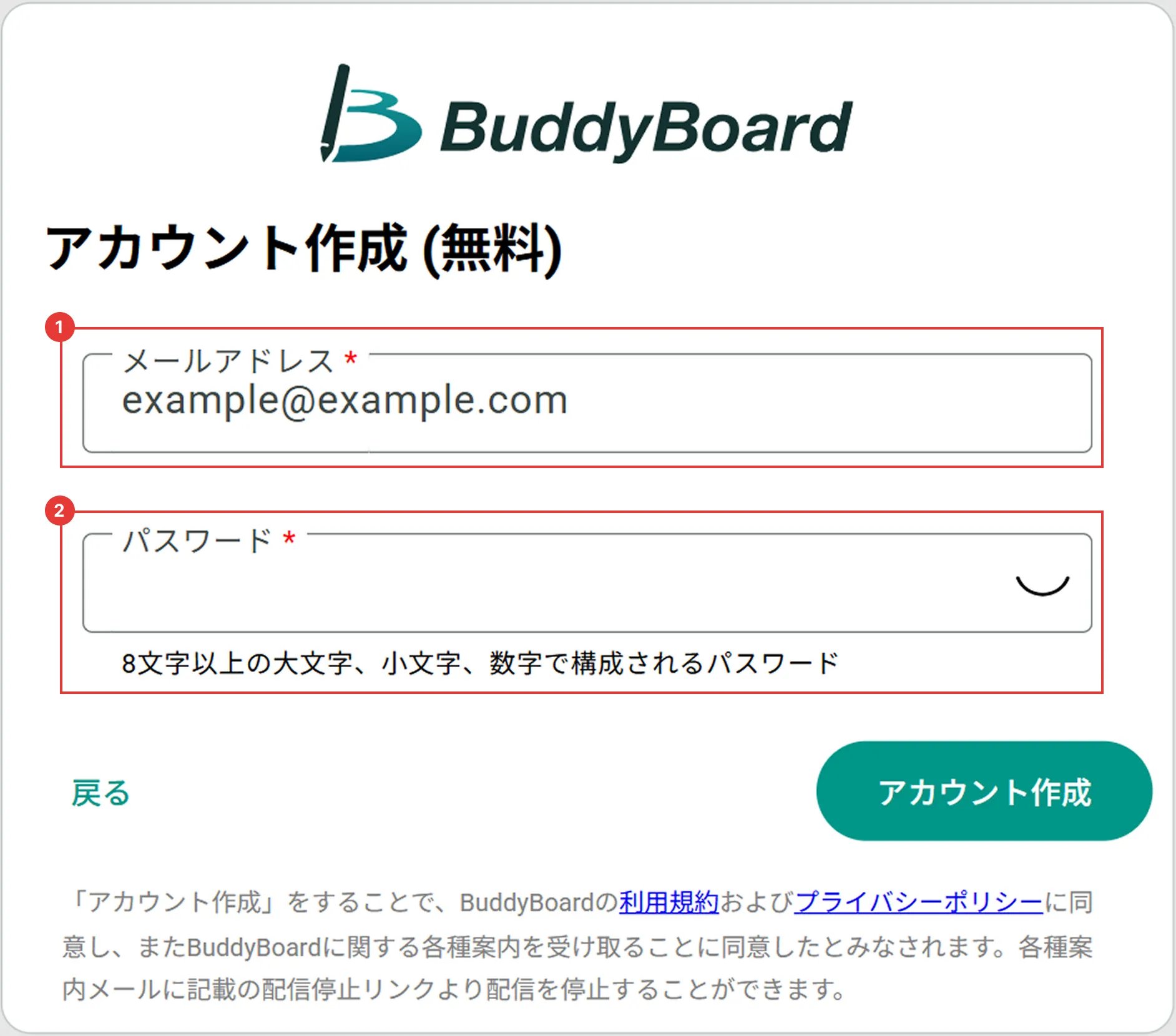 Web版のアカウント作成画面でメールアドレスとパスワードの入力欄を示している