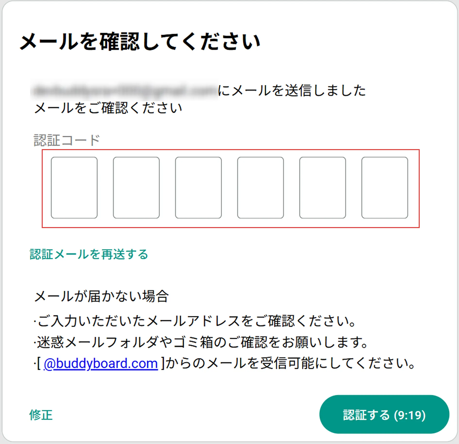 Web版のメール確認画面で認証コードの入力欄を示している