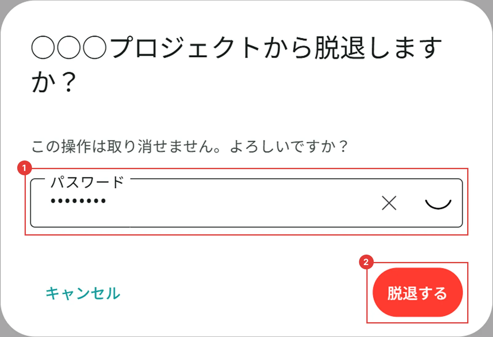 Web版のパスワード入力欄と脱退するボタンを示している