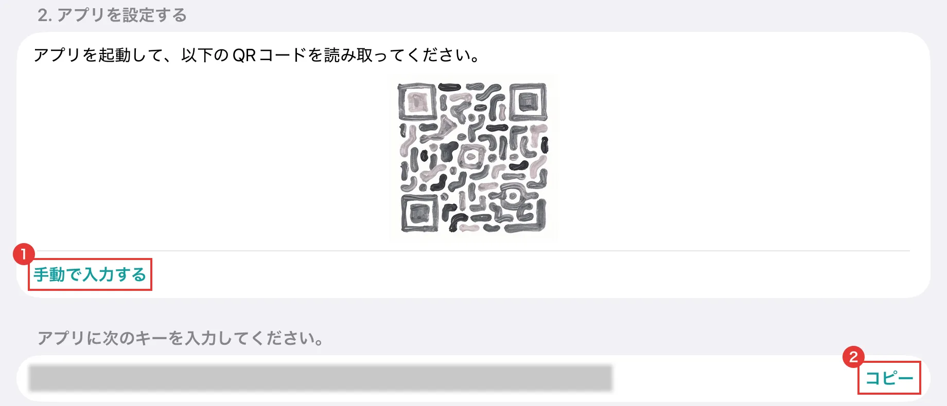BuddyBoardアプリの設定画面で手動で入力するとキーのコピーボタンの位置を示している