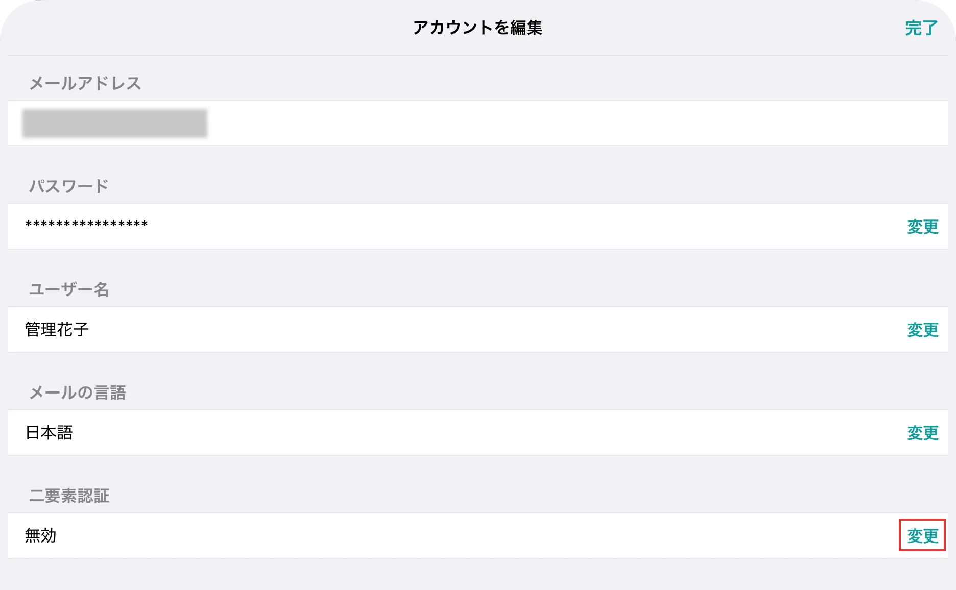 アプリのアカウントを編集画面で二要素認証の変更ボタンを示している