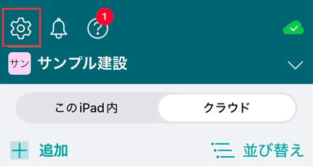 アプリのホーム画面で設定メニューの位置を示している