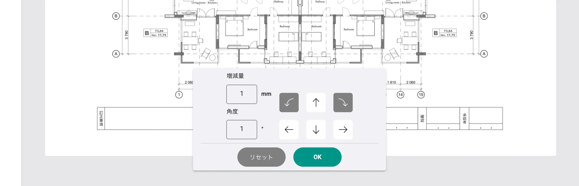 位置調整ダイアログ