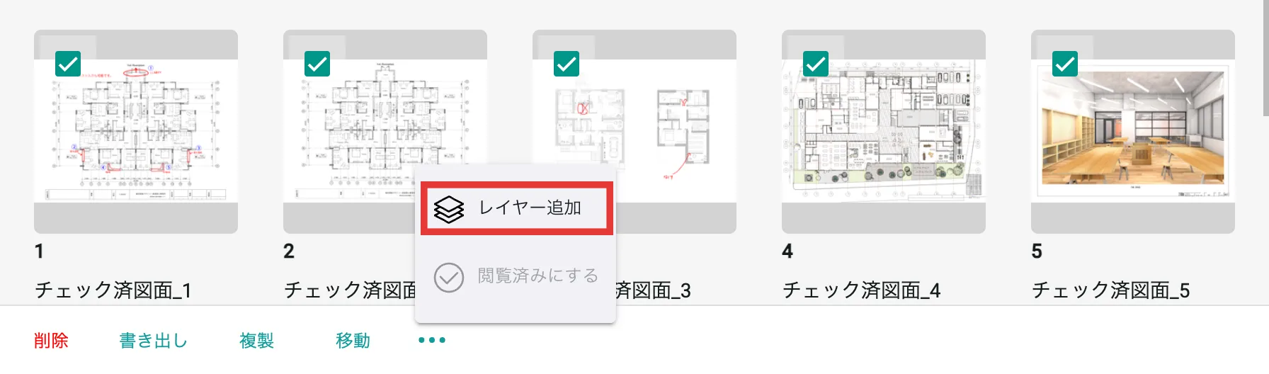 ページ一覧で複数のページを選択し、三点メニューの「レイヤー追加」の位置を示している