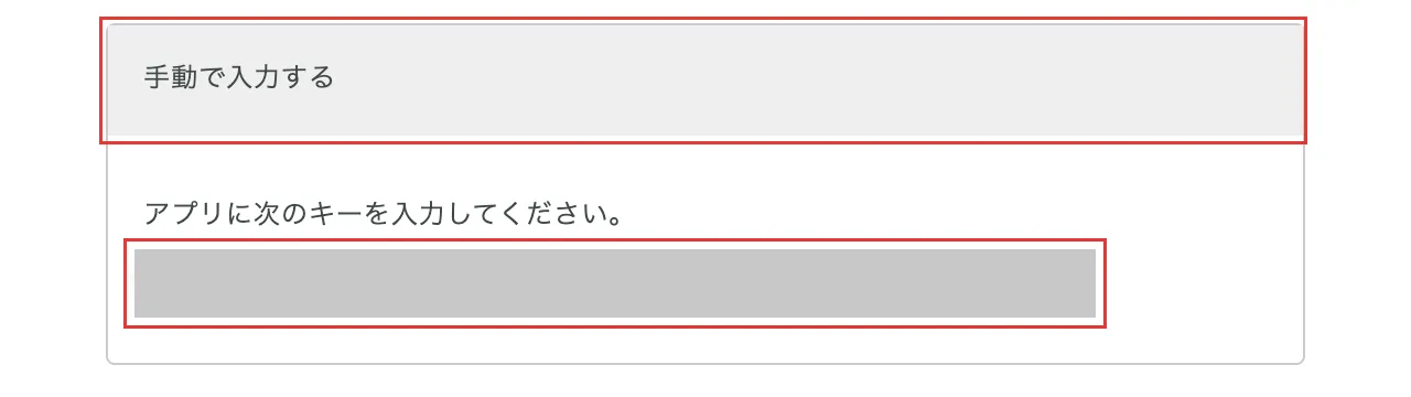 パソコンのBuddyBoardの二要素認証の設定画面で、手動で入力するの位置と、開いたときに表示されるキーの位置を示している