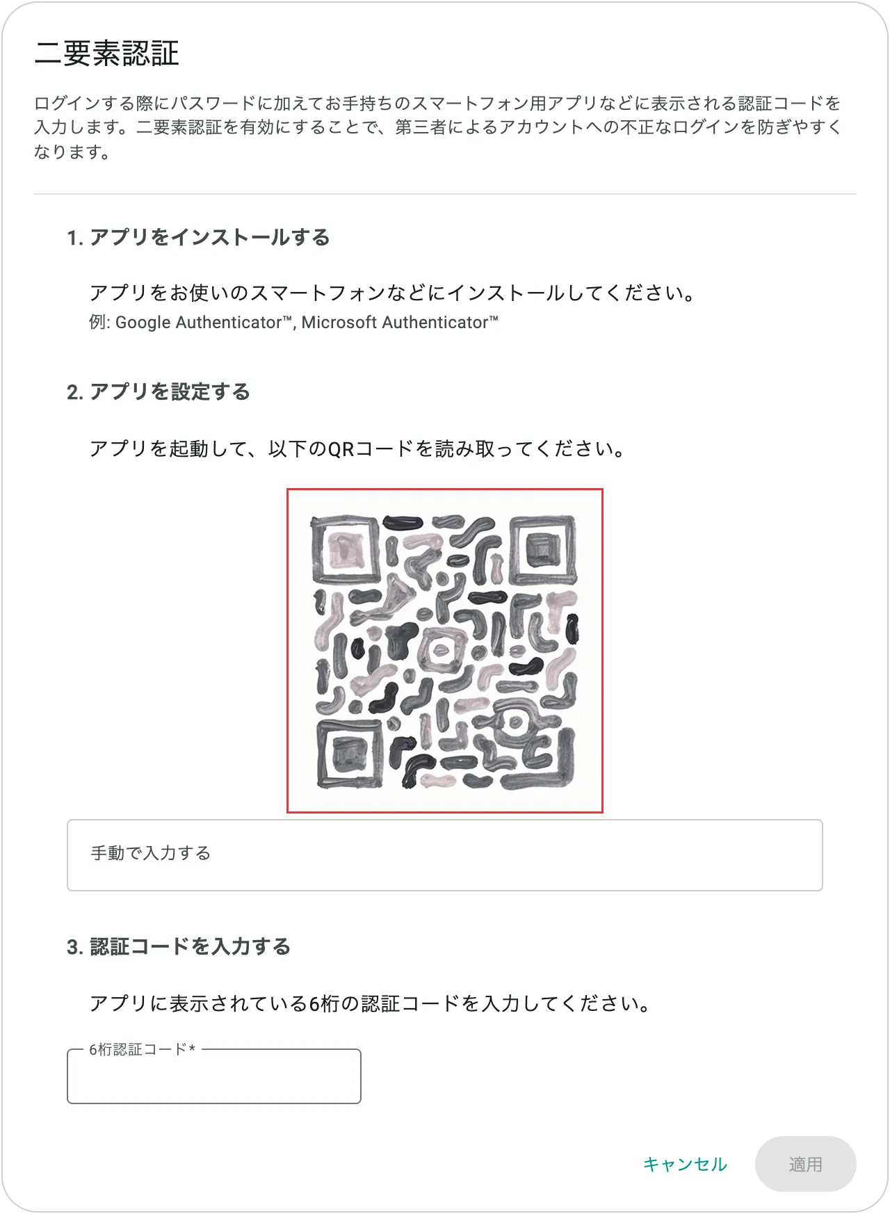 パソコンのBuddyBoardの二要素認証の設定画面で、認証アプリで読み取るQRコードの位置を示している