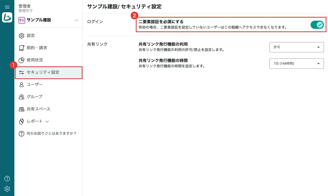 Web版の管理者設定画面で、セキュリティ設定のメニューと、二要素認証を必須にする切り替えの位置を示している