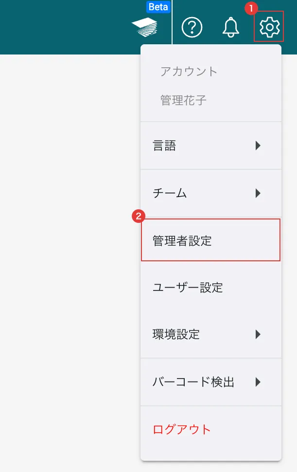 Web版の画面右上の設定ボタンと、開いたメニューの管理者設定の位置を示している