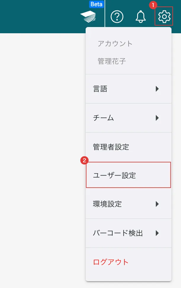 Web版の画面右上の設定ボタンと、開いたメニューのユーザー設定の位置を示している