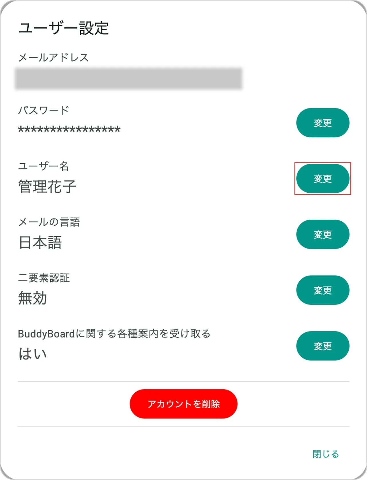 Web版のユーザー設定画面でユーザー名の変更ボタンを示している