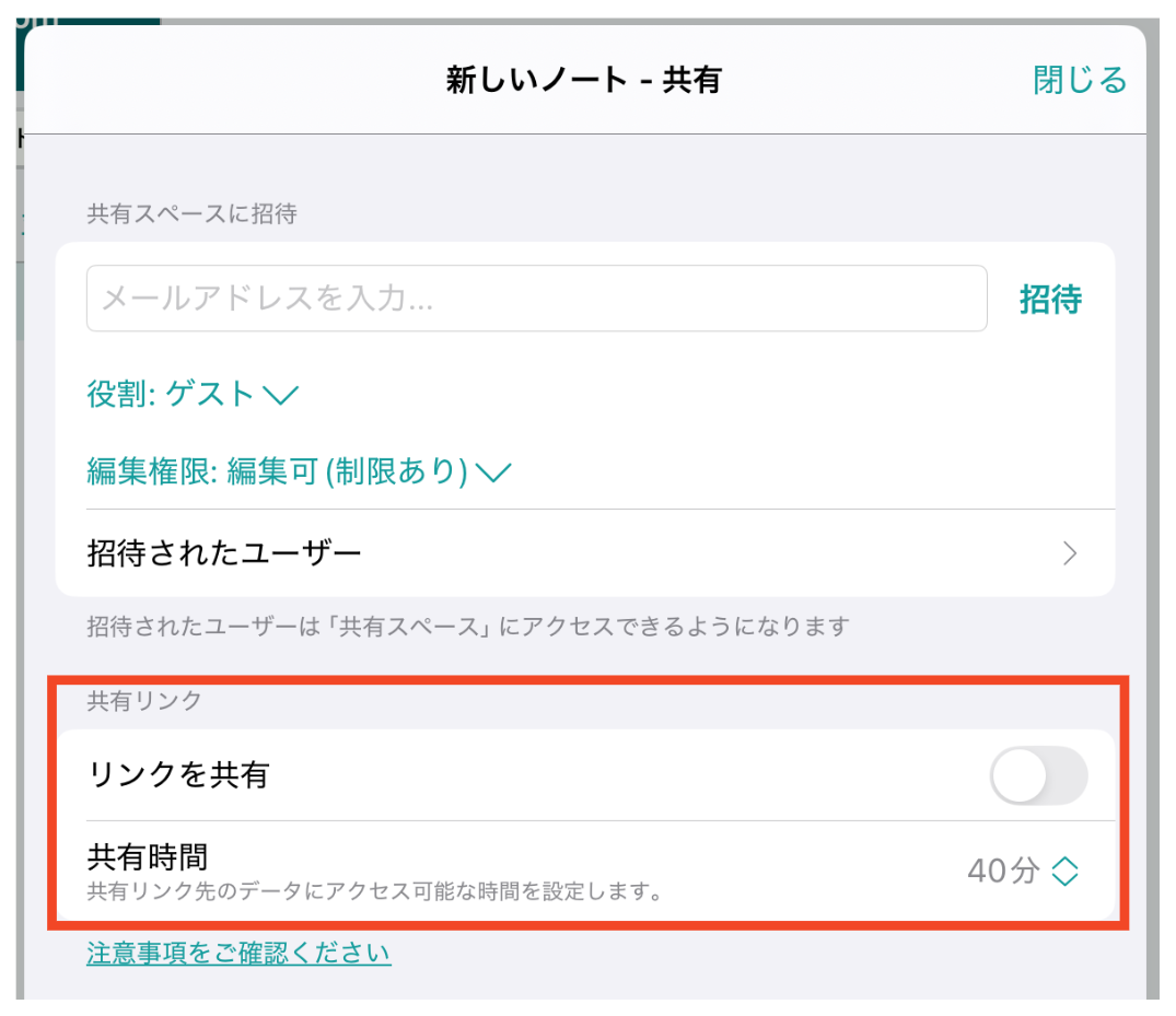 一時的な共有手順2