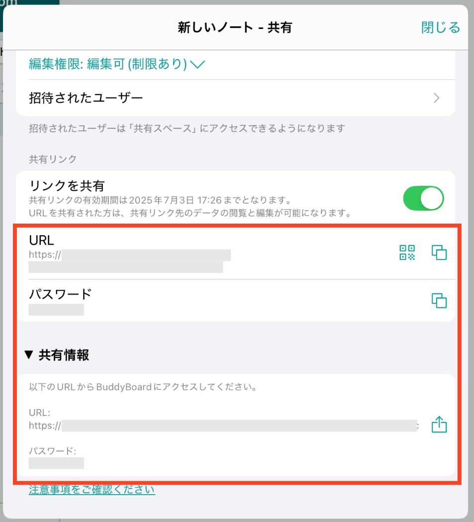 一時的な共有手順3